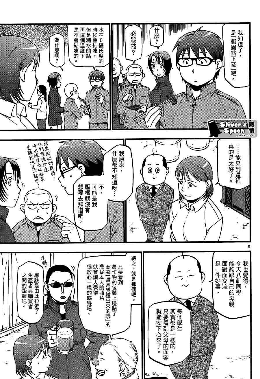 《白银之匙》漫画 75集