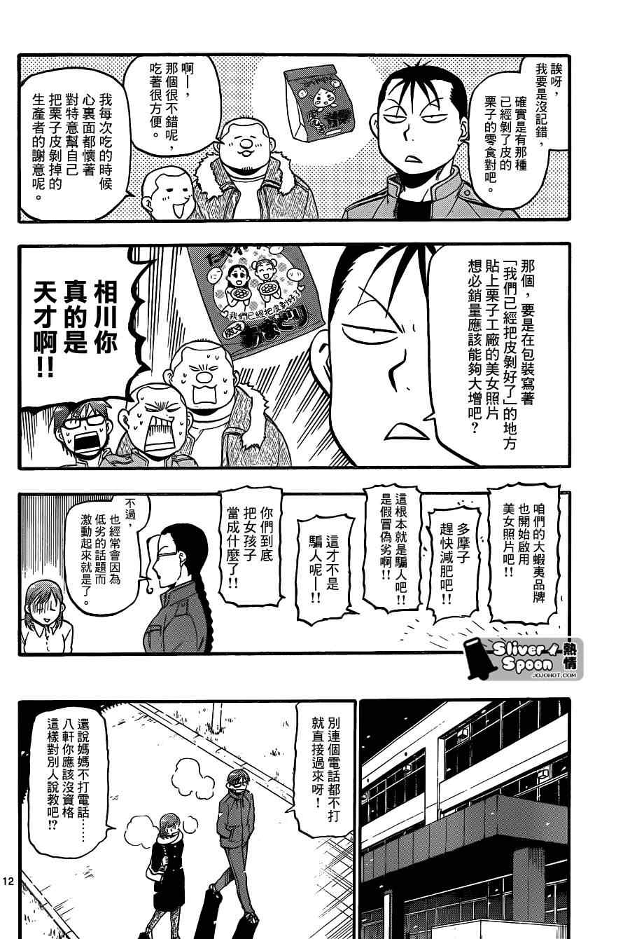 《白银之匙》漫画 75集