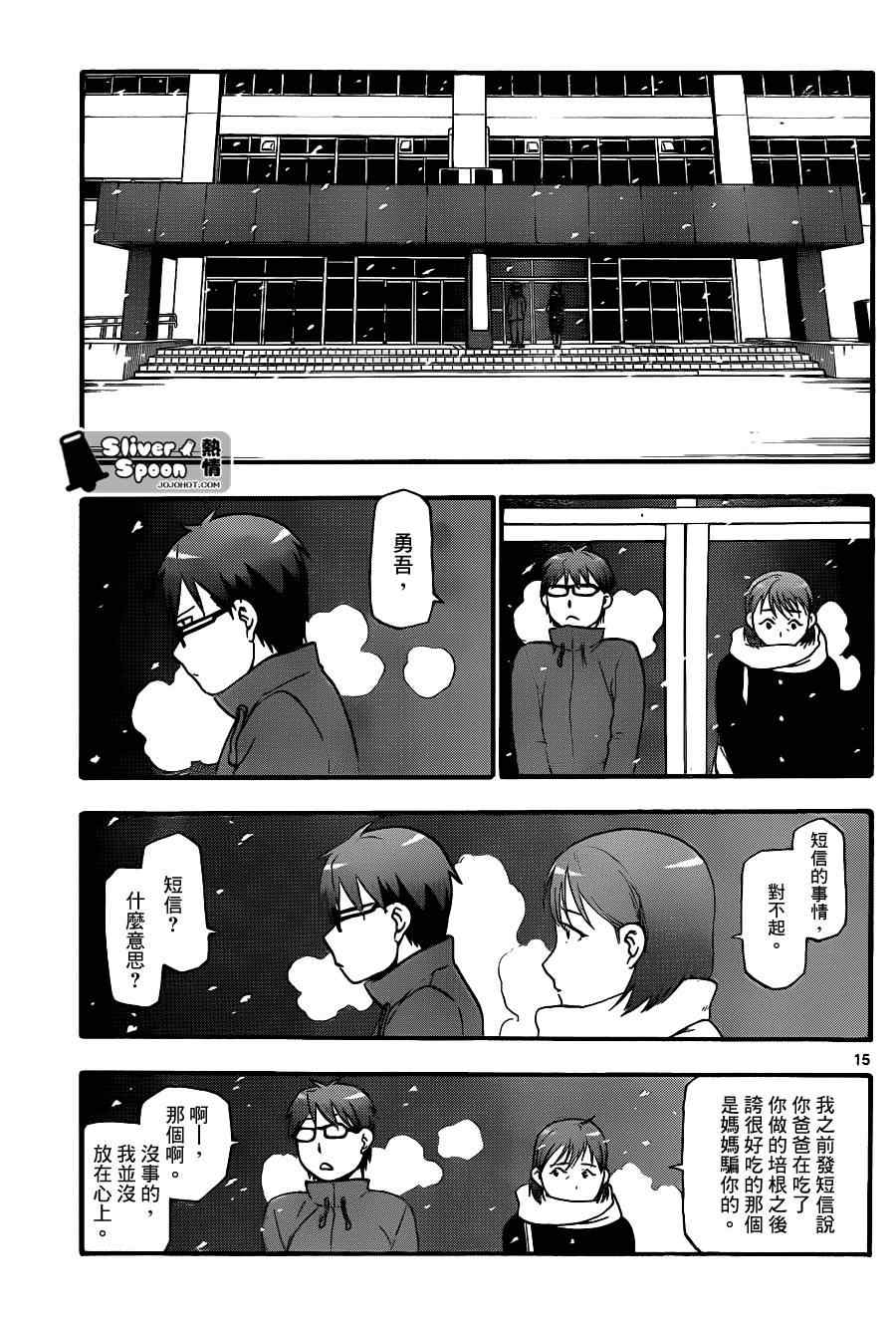 《白银之匙》漫画 75集