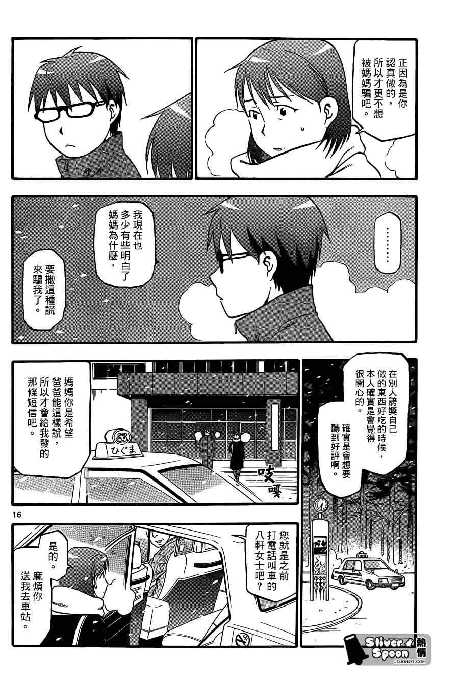 《白银之匙》漫画 75集