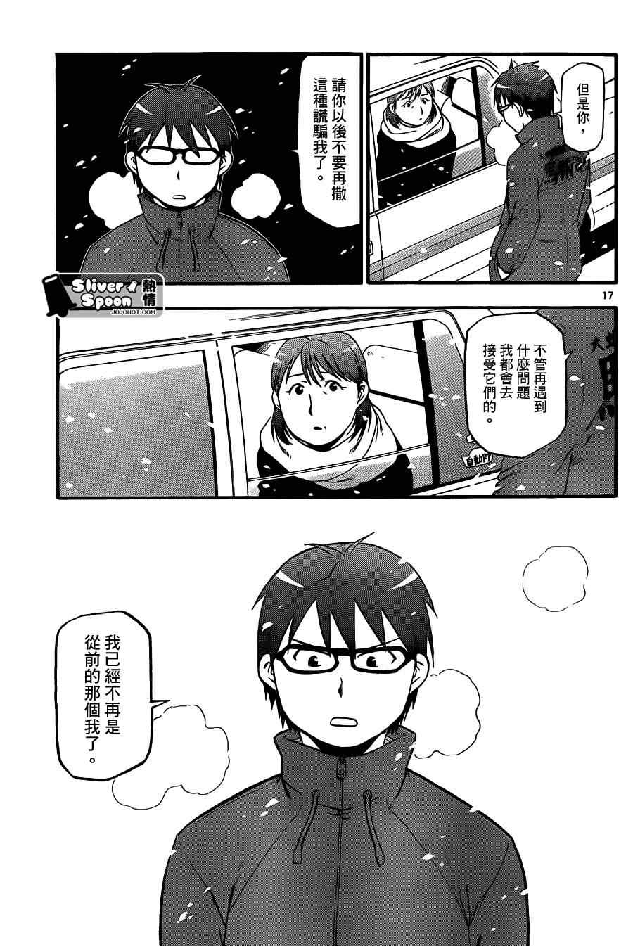 《白银之匙》漫画 75集