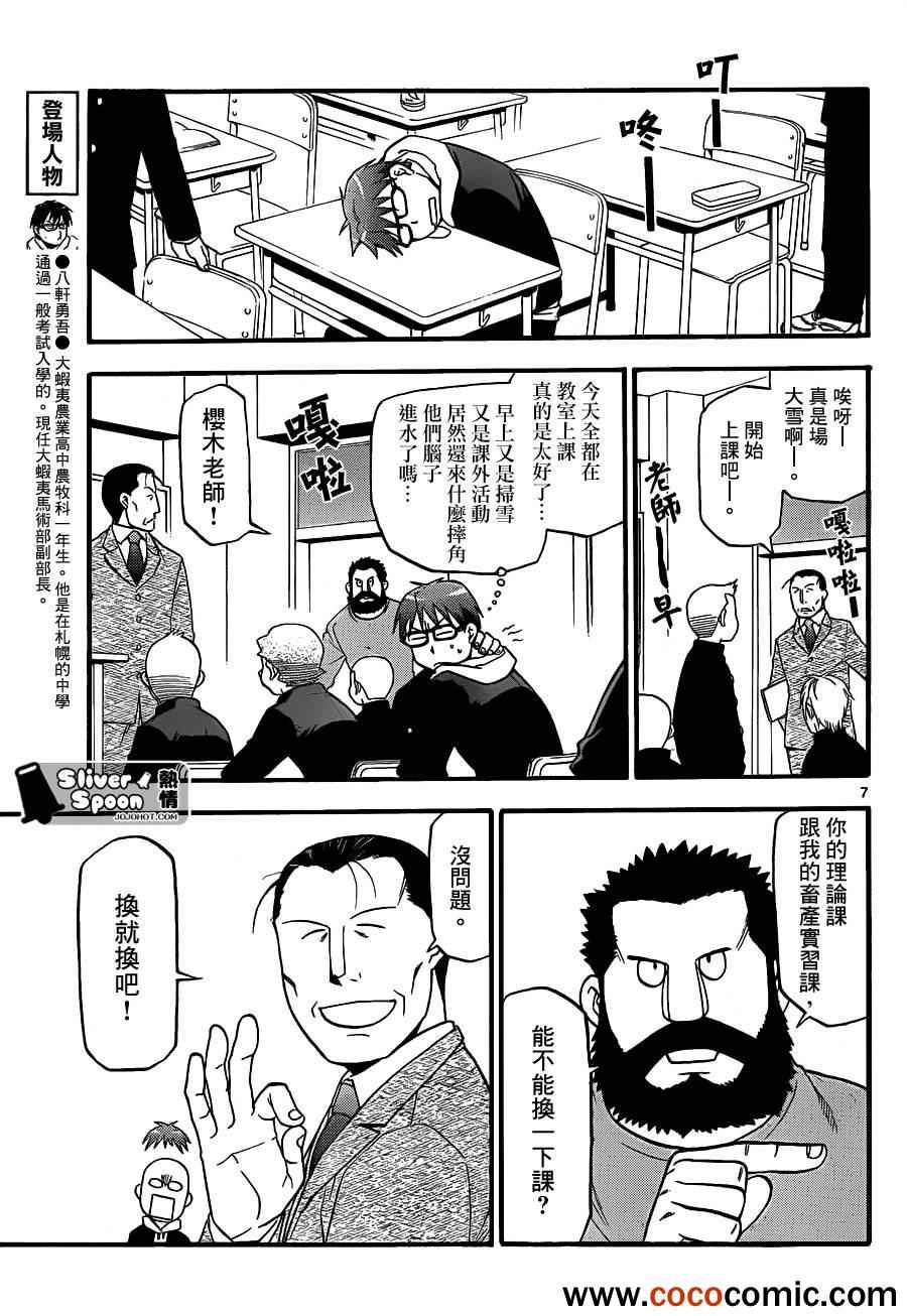 《白银之匙》漫画 76集