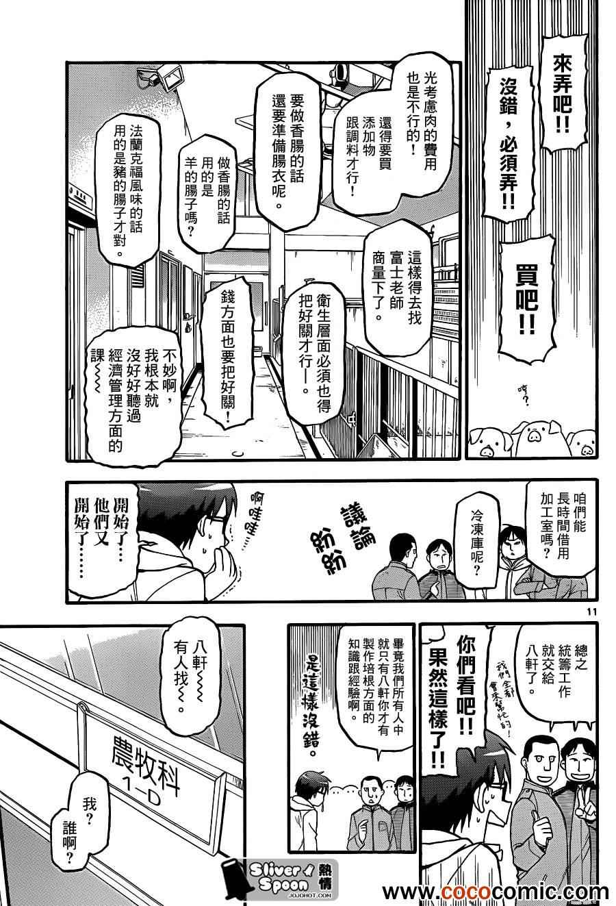 《白银之匙》漫画 76集