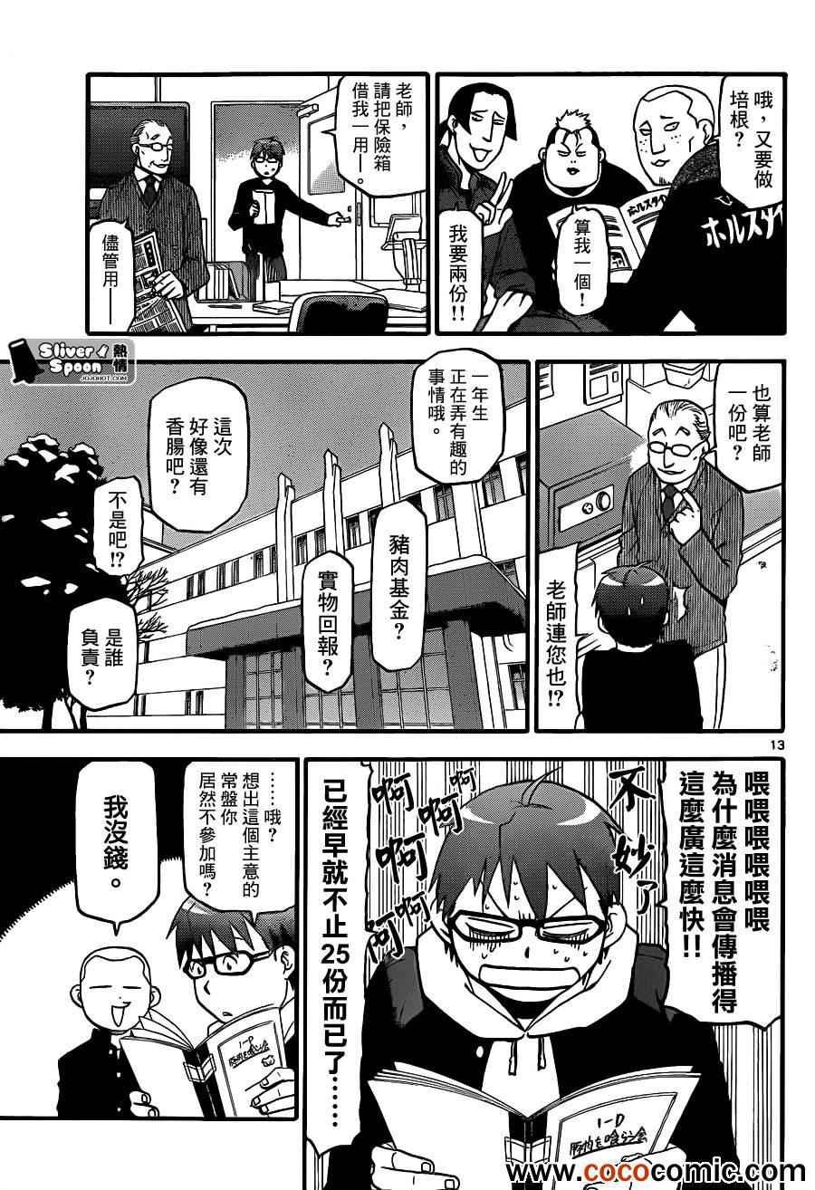 《白银之匙》漫画 76集