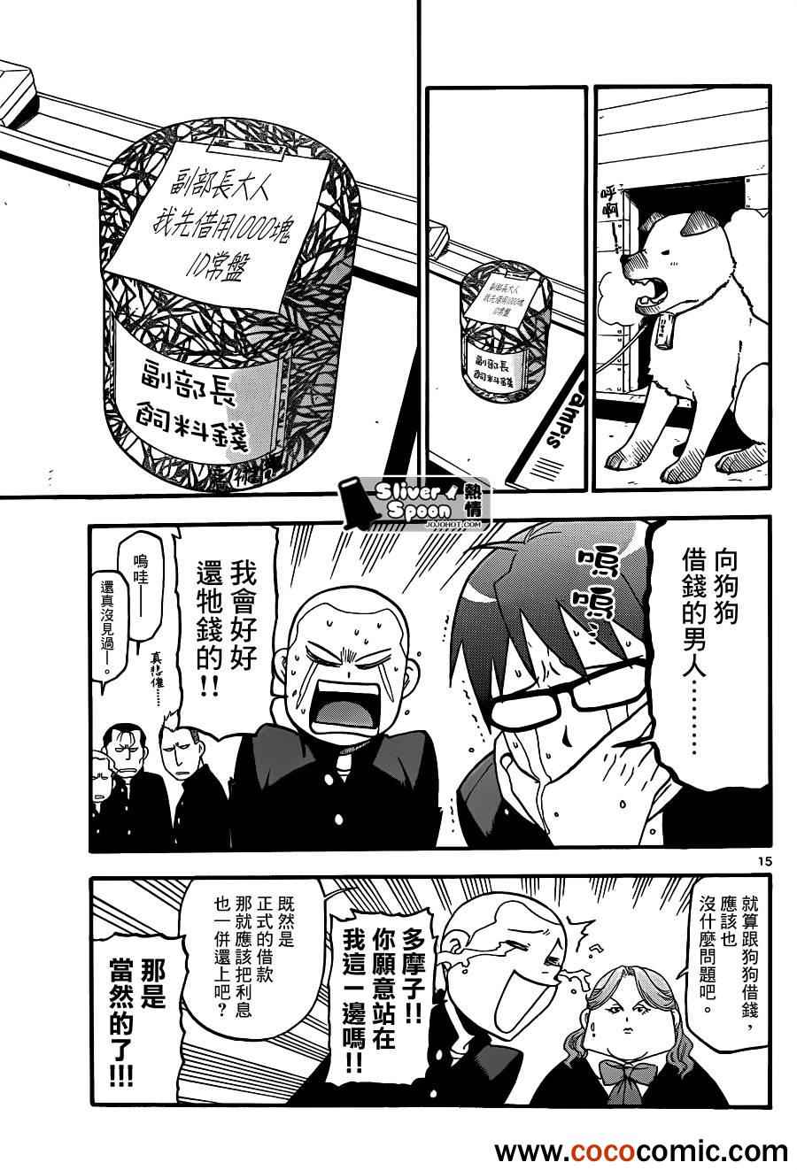 《白银之匙》漫画 76集