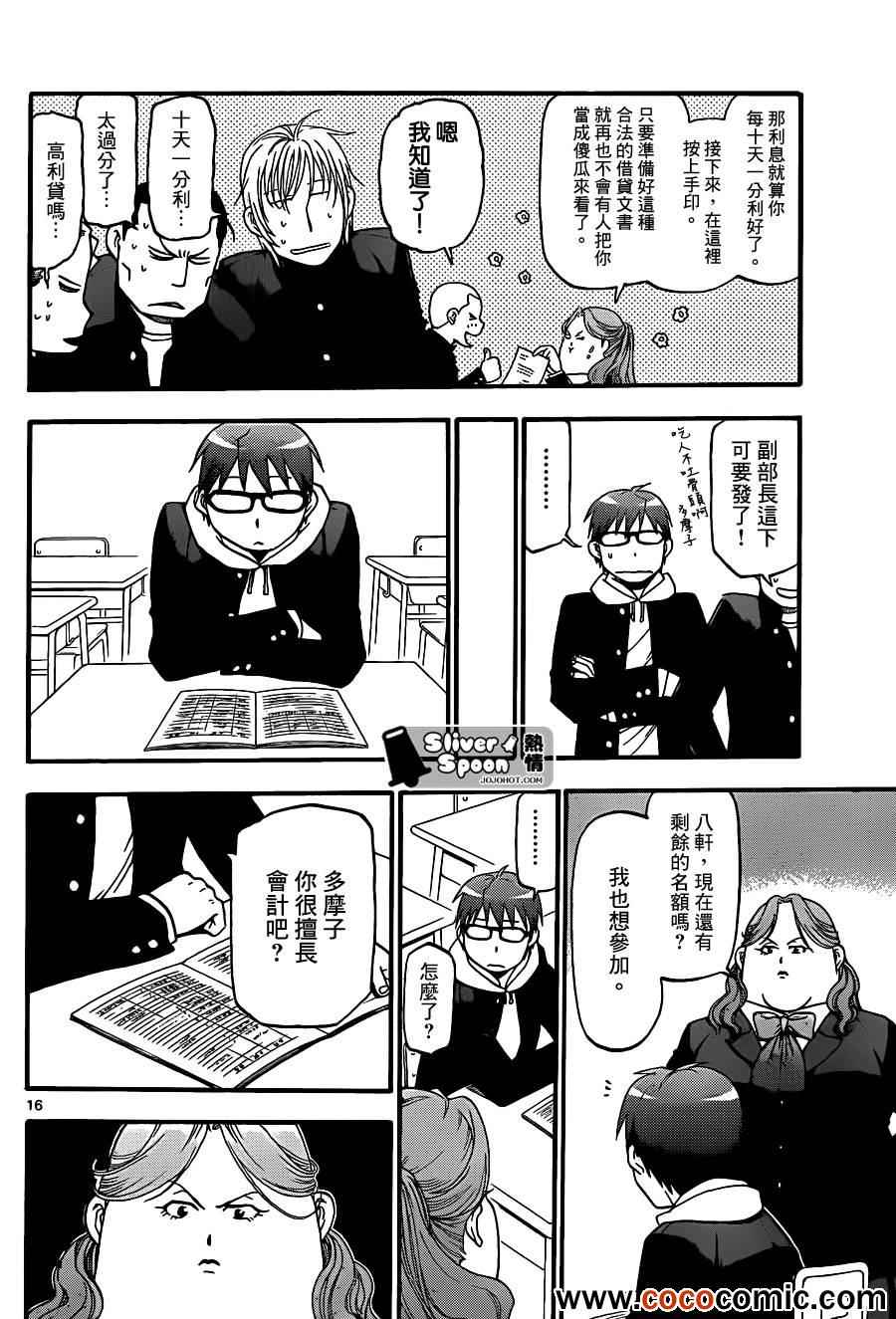 《白银之匙》漫画 76集