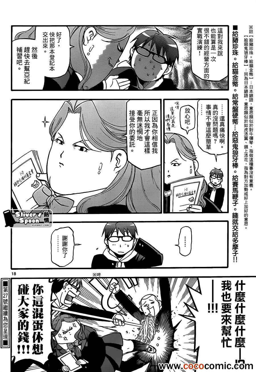 《白银之匙》漫画 76集