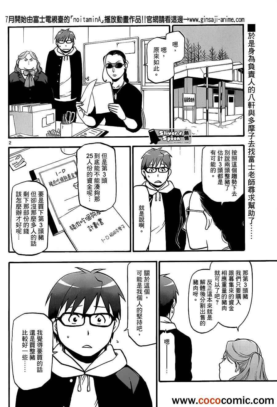 《白银之匙》漫画 77集