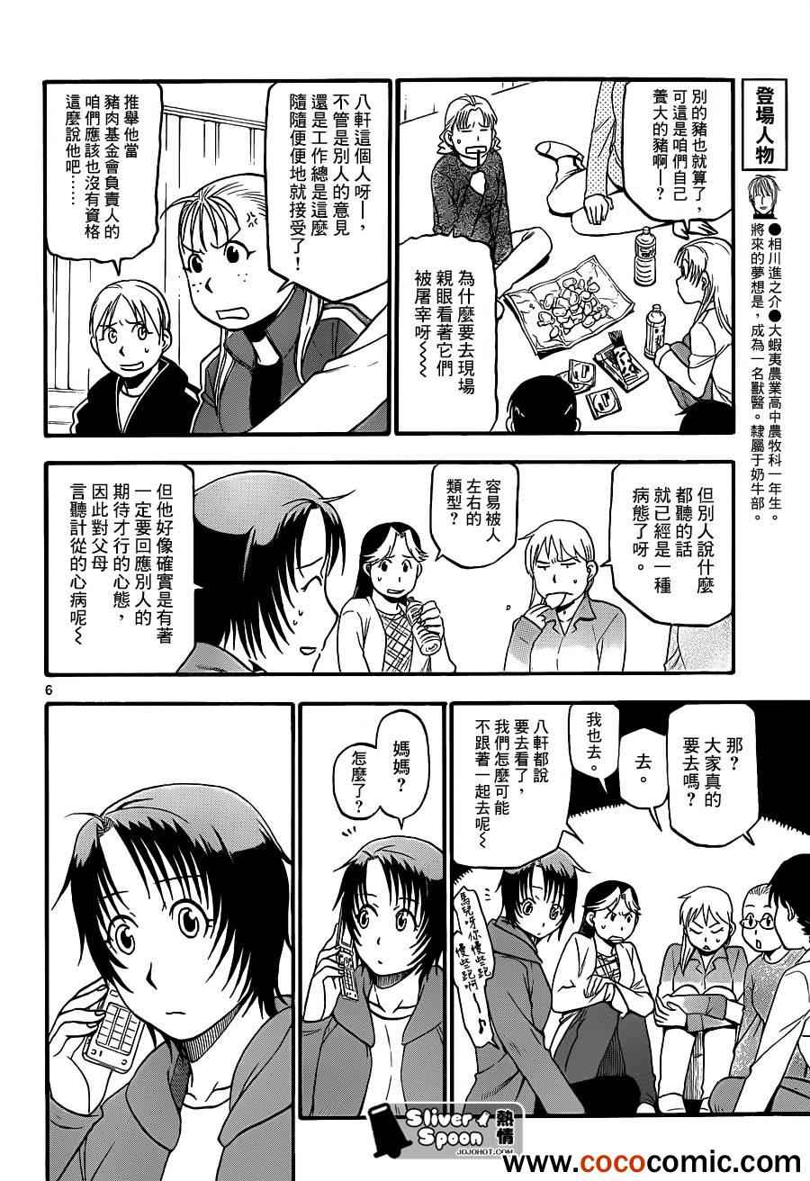 《白银之匙》漫画 77集