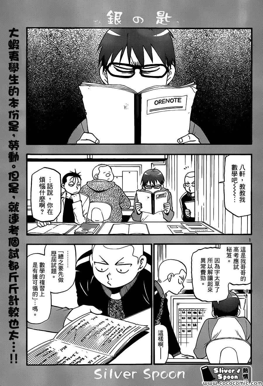 《白银之匙》漫画 78集