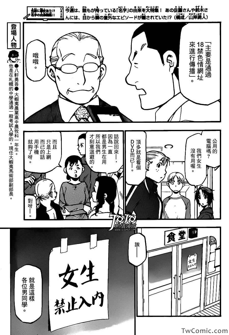 《白银之匙》漫画 79集