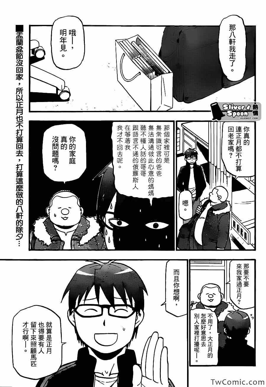 《白银之匙》漫画 80集