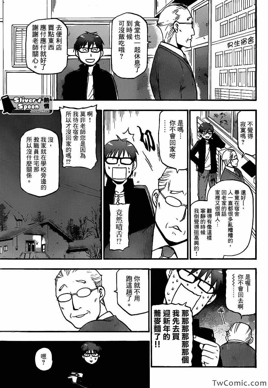 《白银之匙》漫画 80集