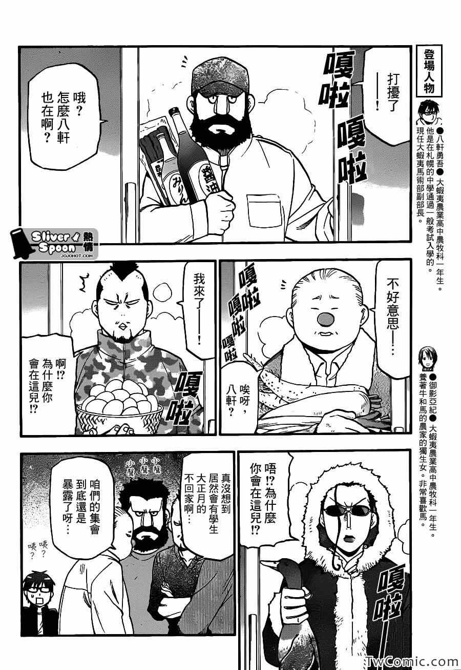 《白银之匙》漫画 80集