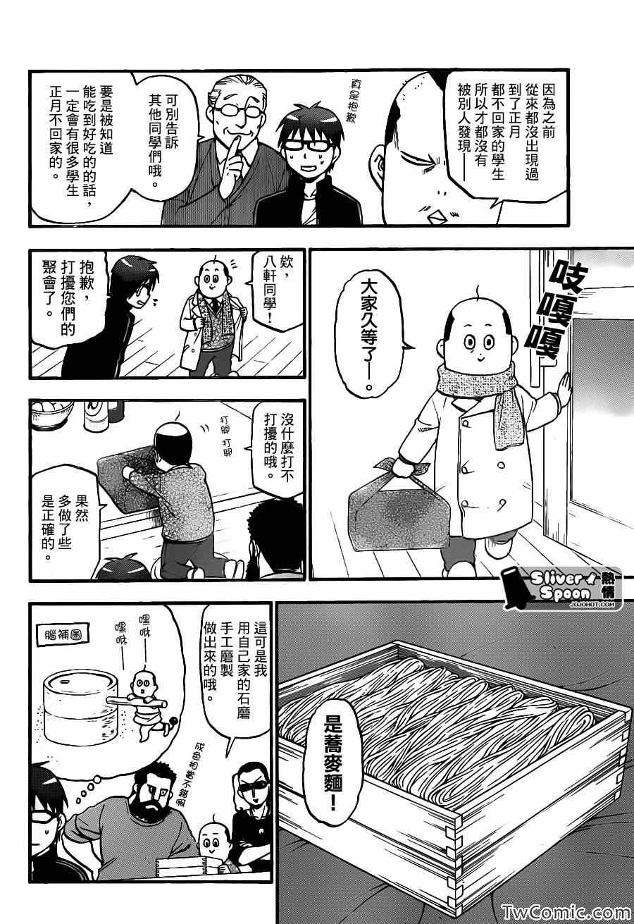 《白银之匙》漫画 80集