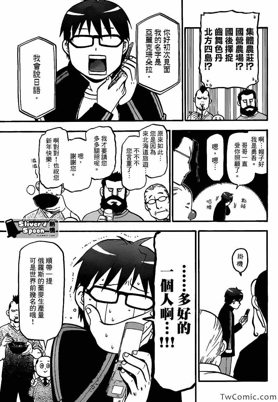 《白银之匙》漫画 80集