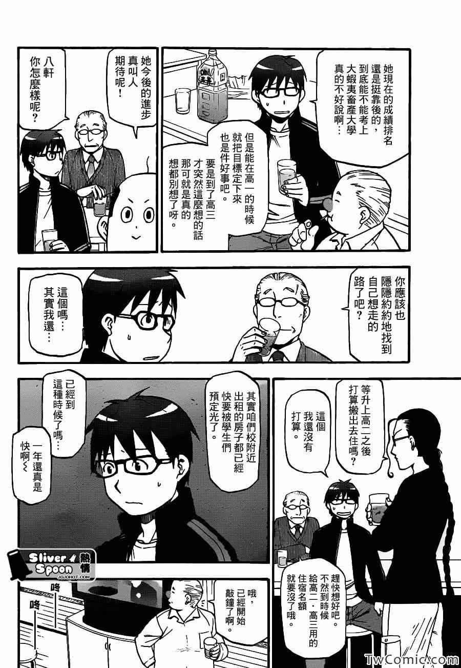 《白银之匙》漫画 80集