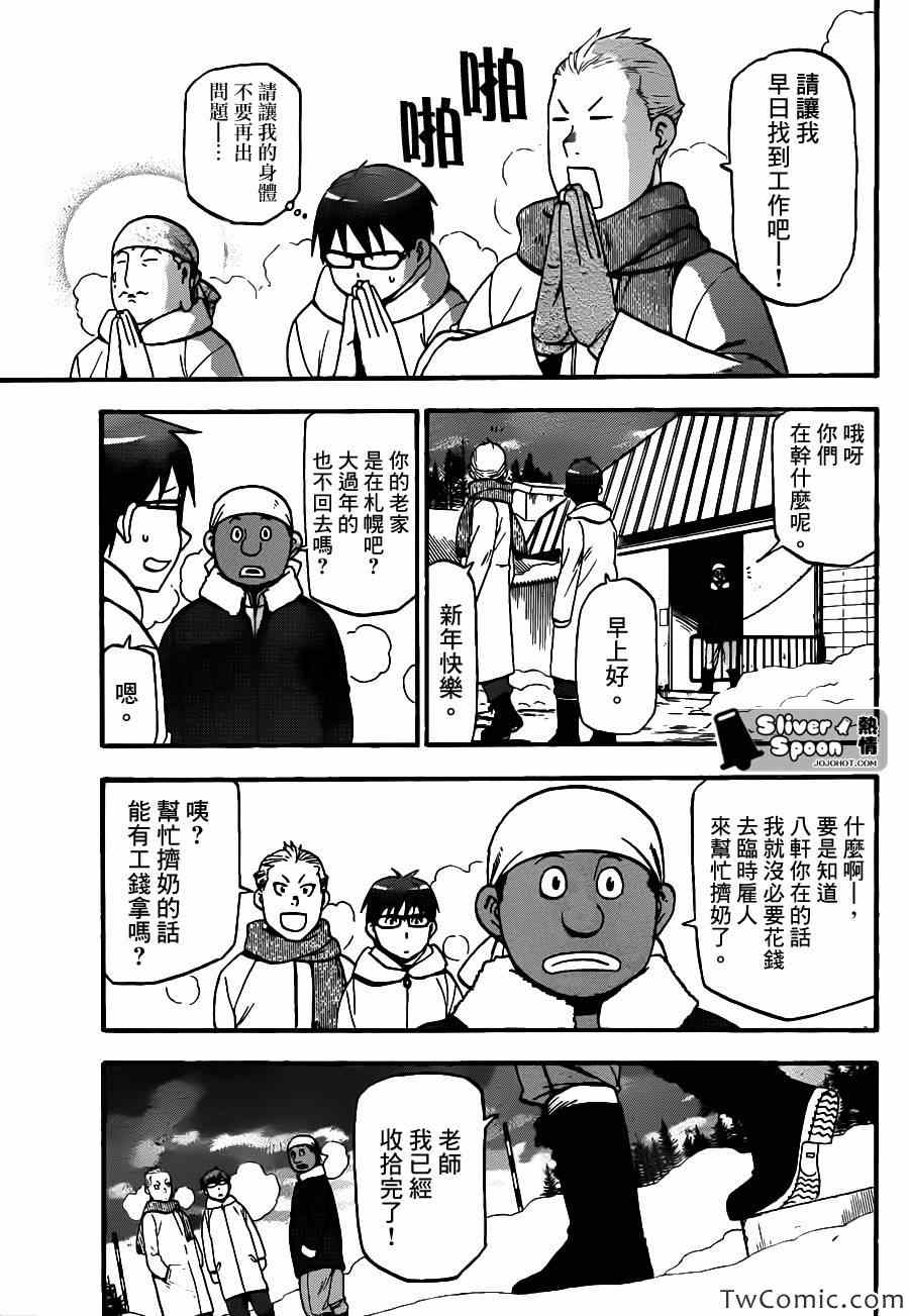 《白银之匙》漫画 80集