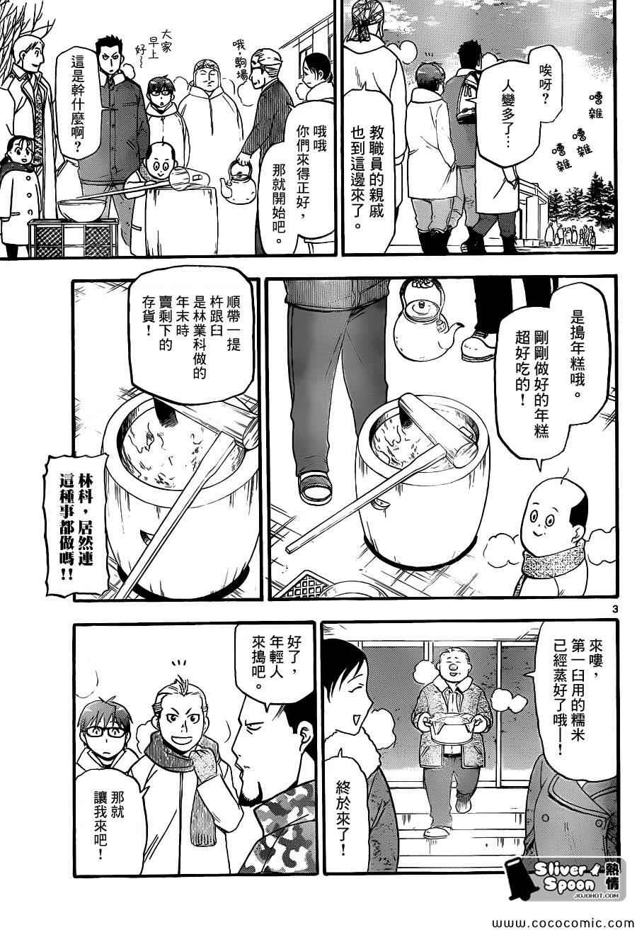 《白银之匙》漫画 81集