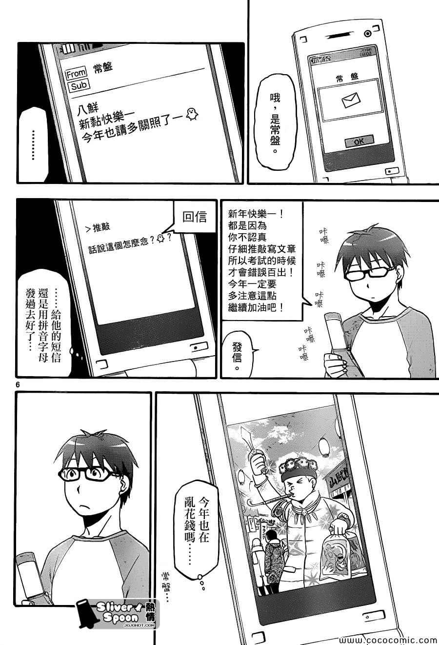 《白银之匙》漫画 81集