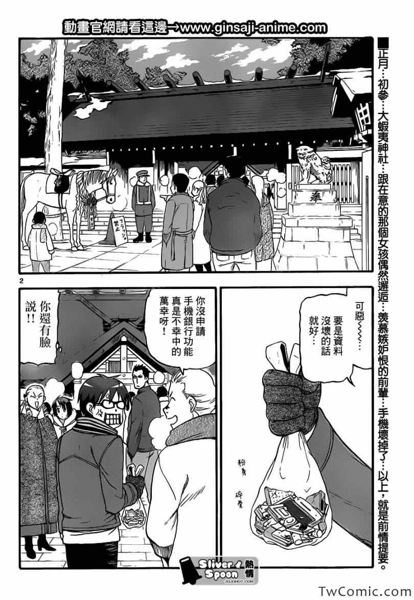 《白银之匙》漫画 82集