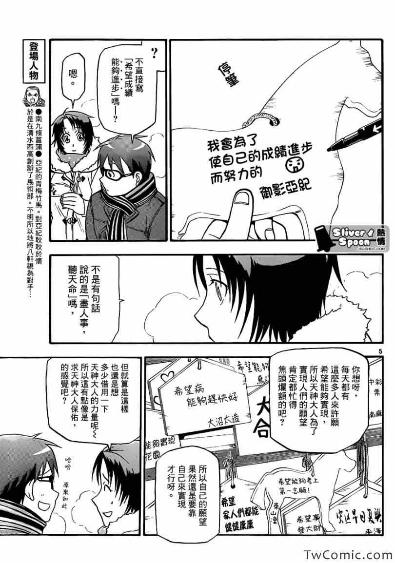 《白银之匙》漫画 82集