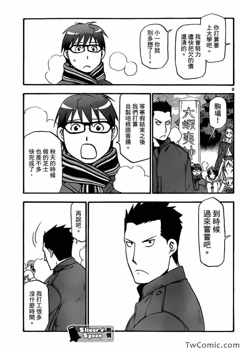 《白银之匙》漫画 82集