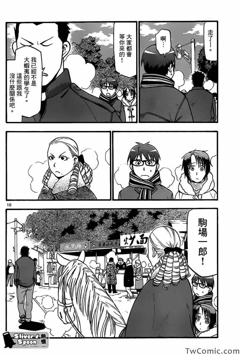 《白银之匙》漫画 82集