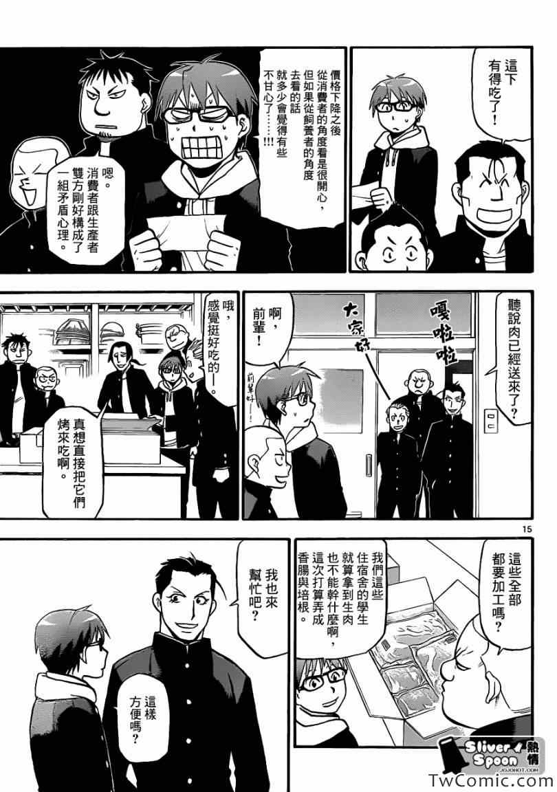 《白银之匙》漫画 82集