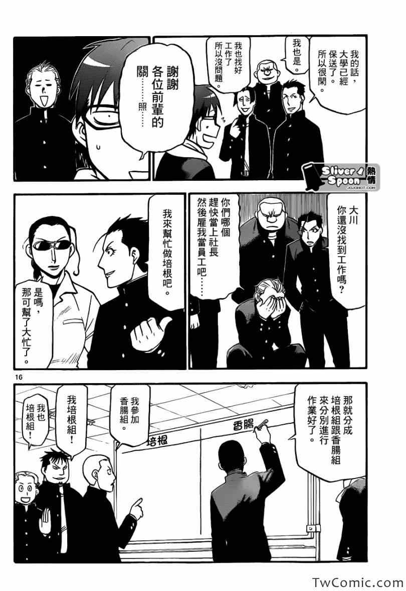 《白银之匙》漫画 82集