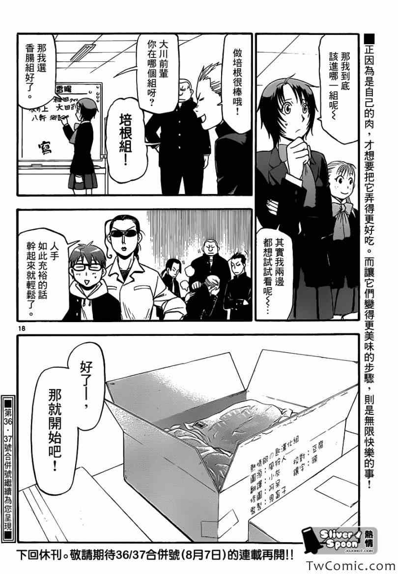 《白银之匙》漫画 82集