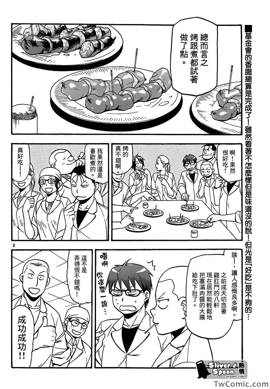 《白银之匙》漫画 84集