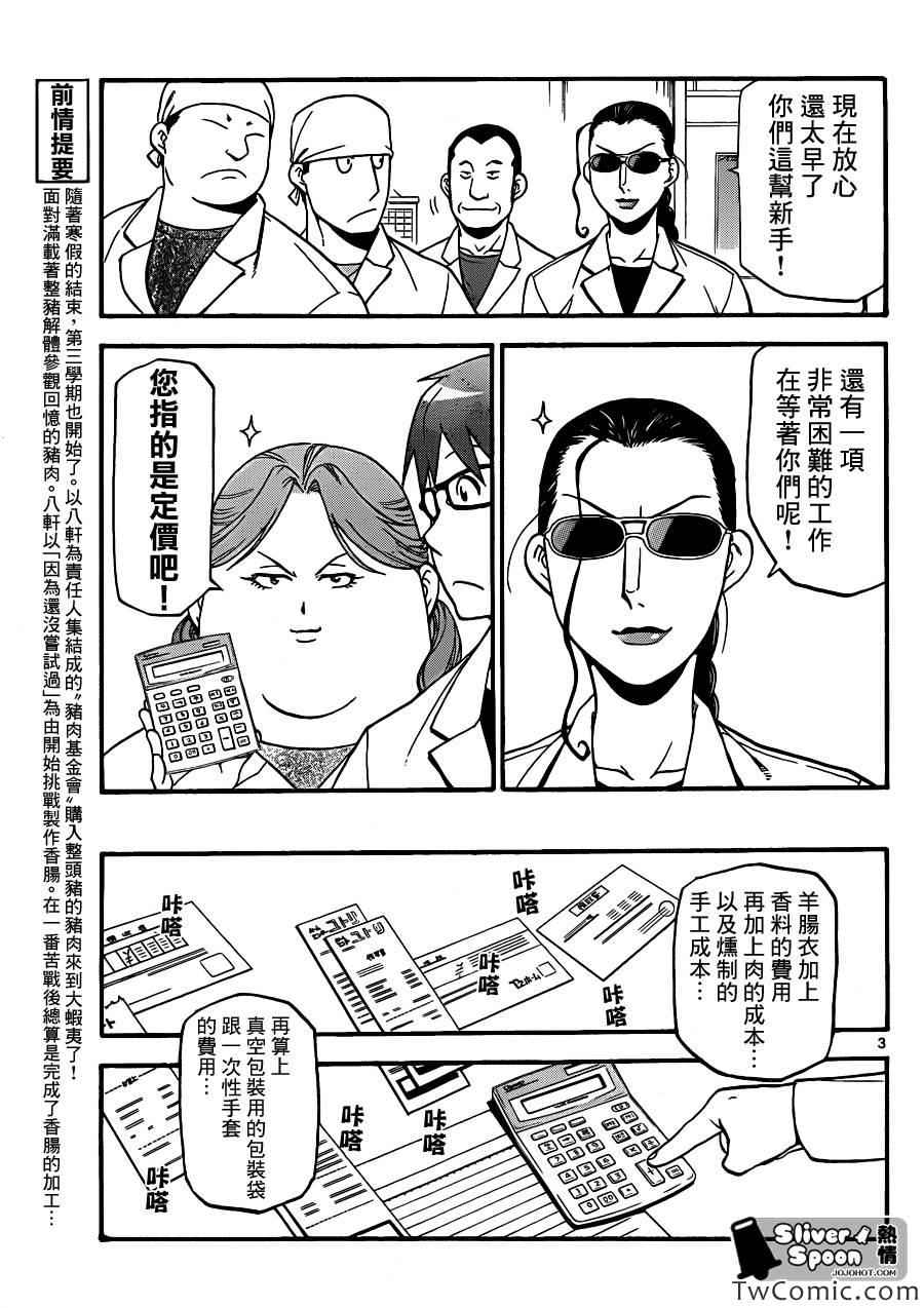 《白银之匙》漫画 84集