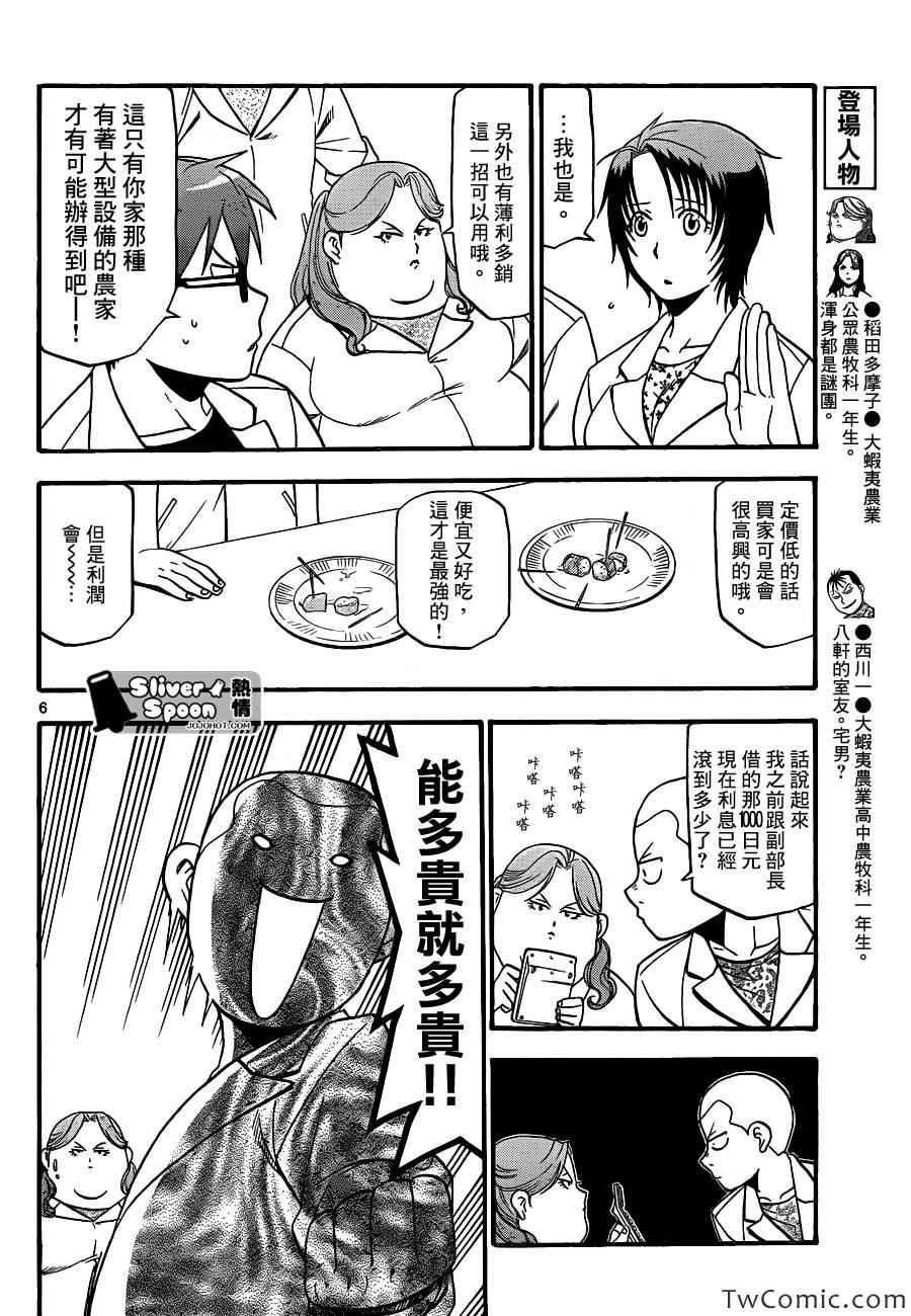 《白银之匙》漫画 84集