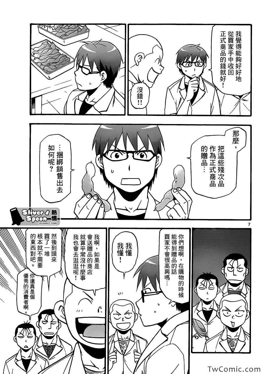 《白银之匙》漫画 84集