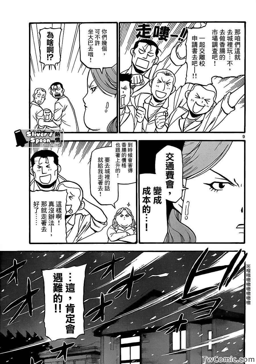 《白银之匙》漫画 84集