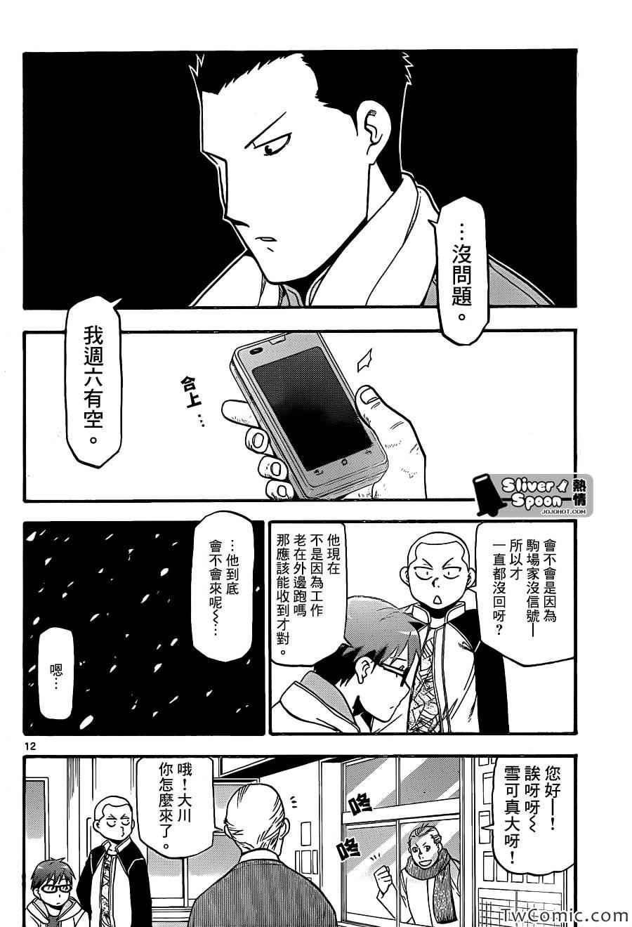 《白银之匙》漫画 84集