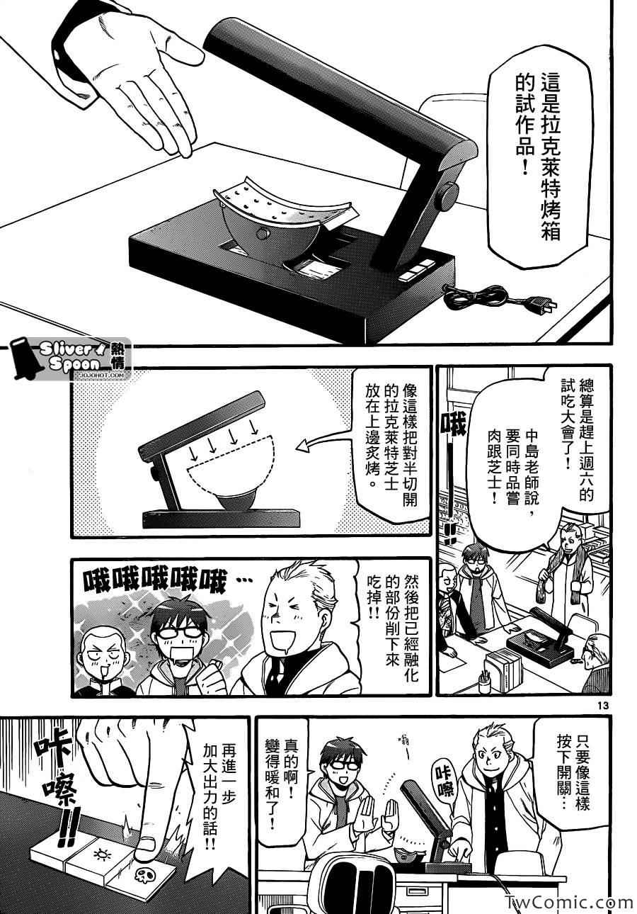 《白银之匙》漫画 84集