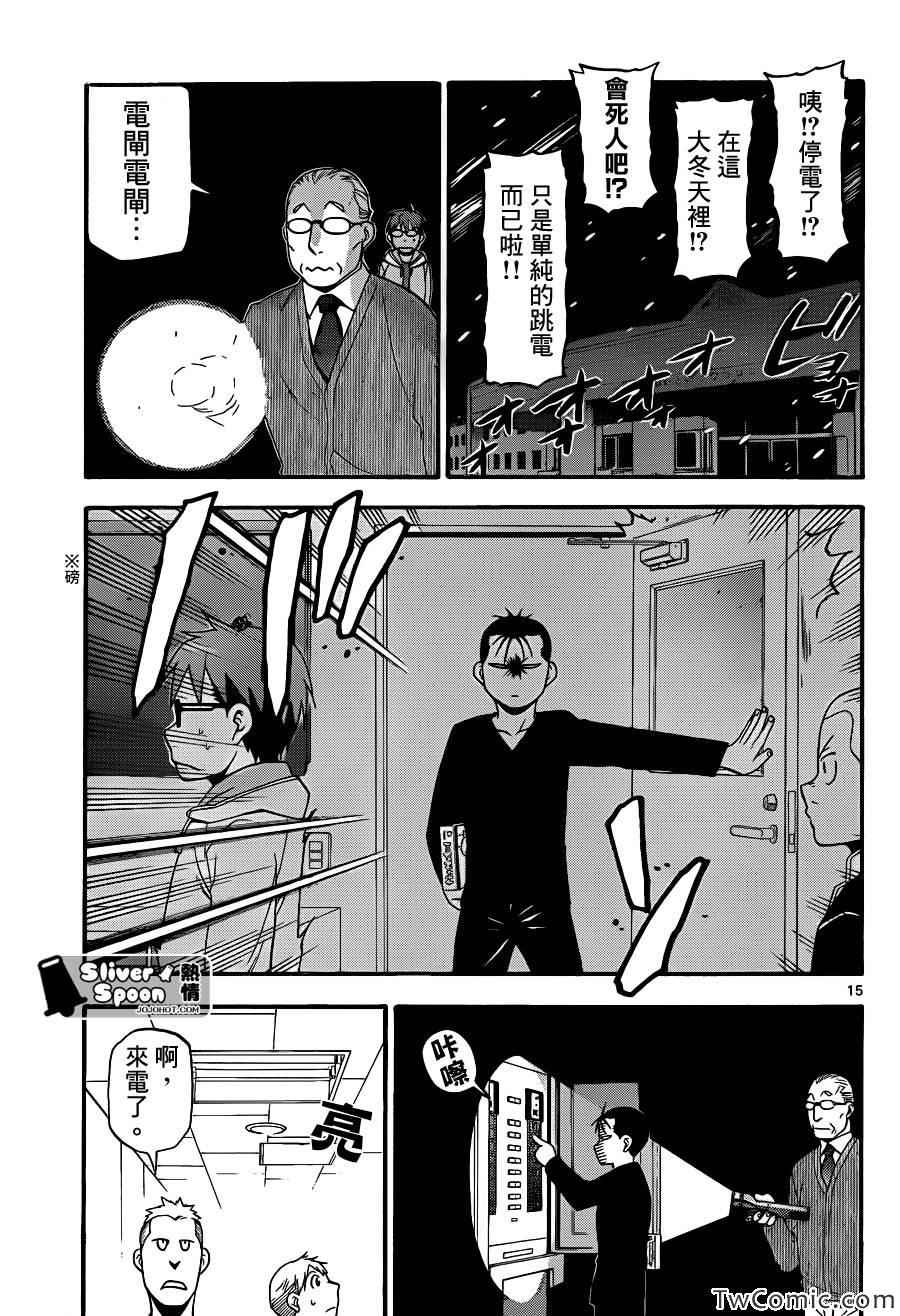 《白银之匙》漫画 84集