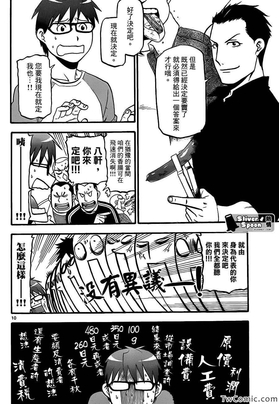 《白银之匙》漫画 85集