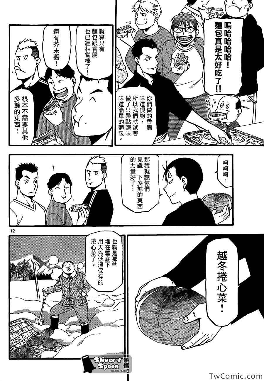 《白银之匙》漫画 85集