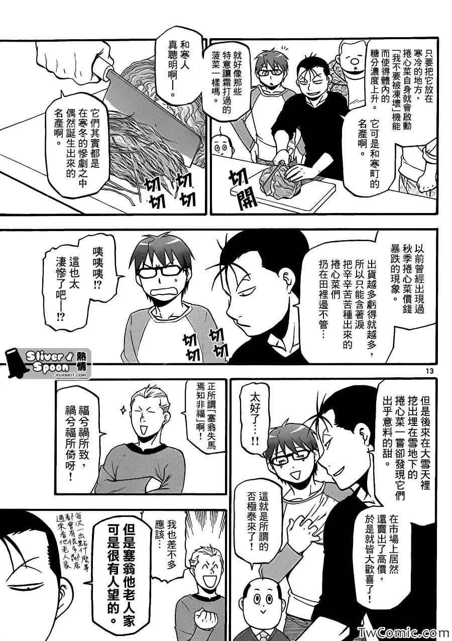 《白银之匙》漫画 85集