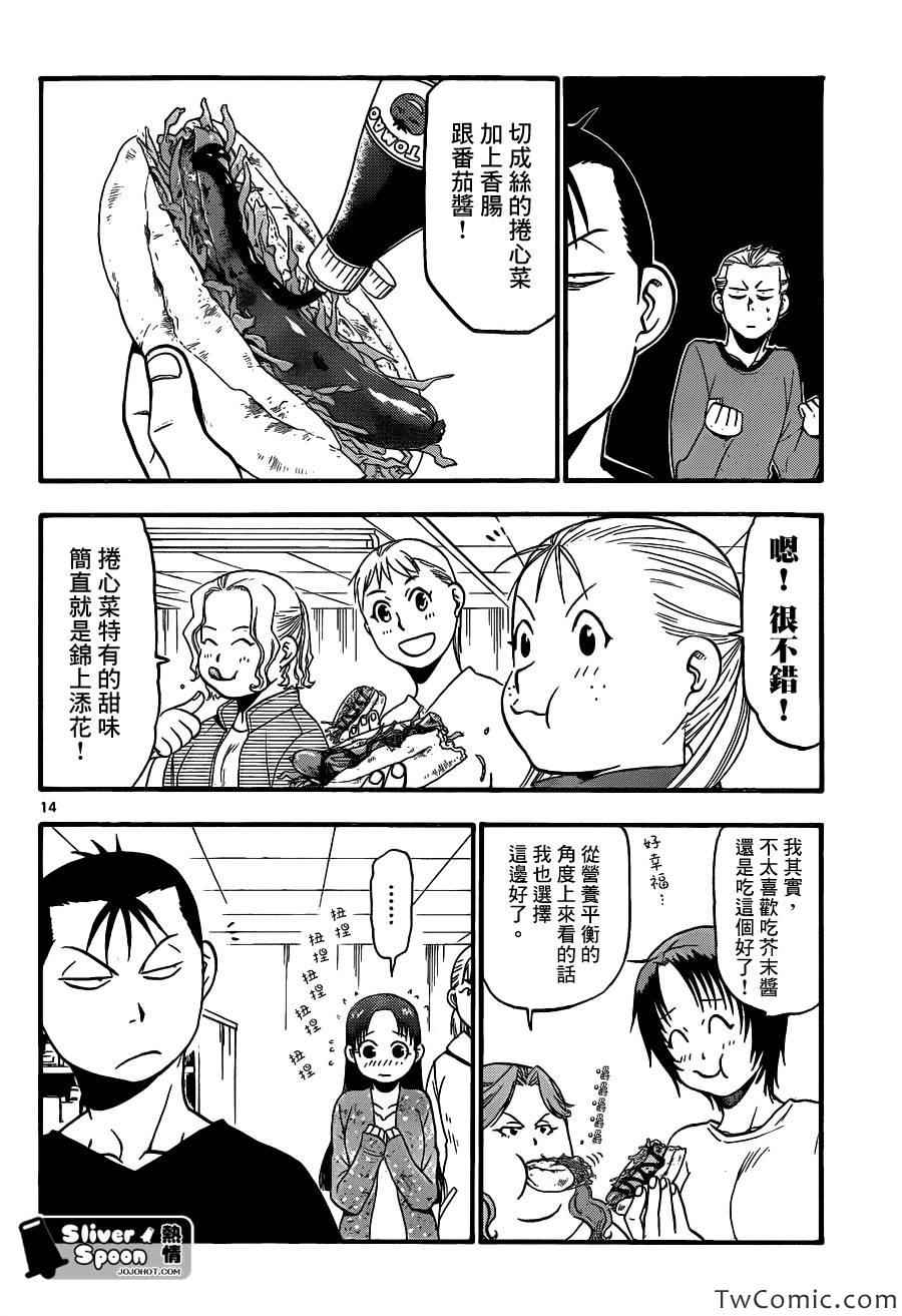 《白银之匙》漫画 85集