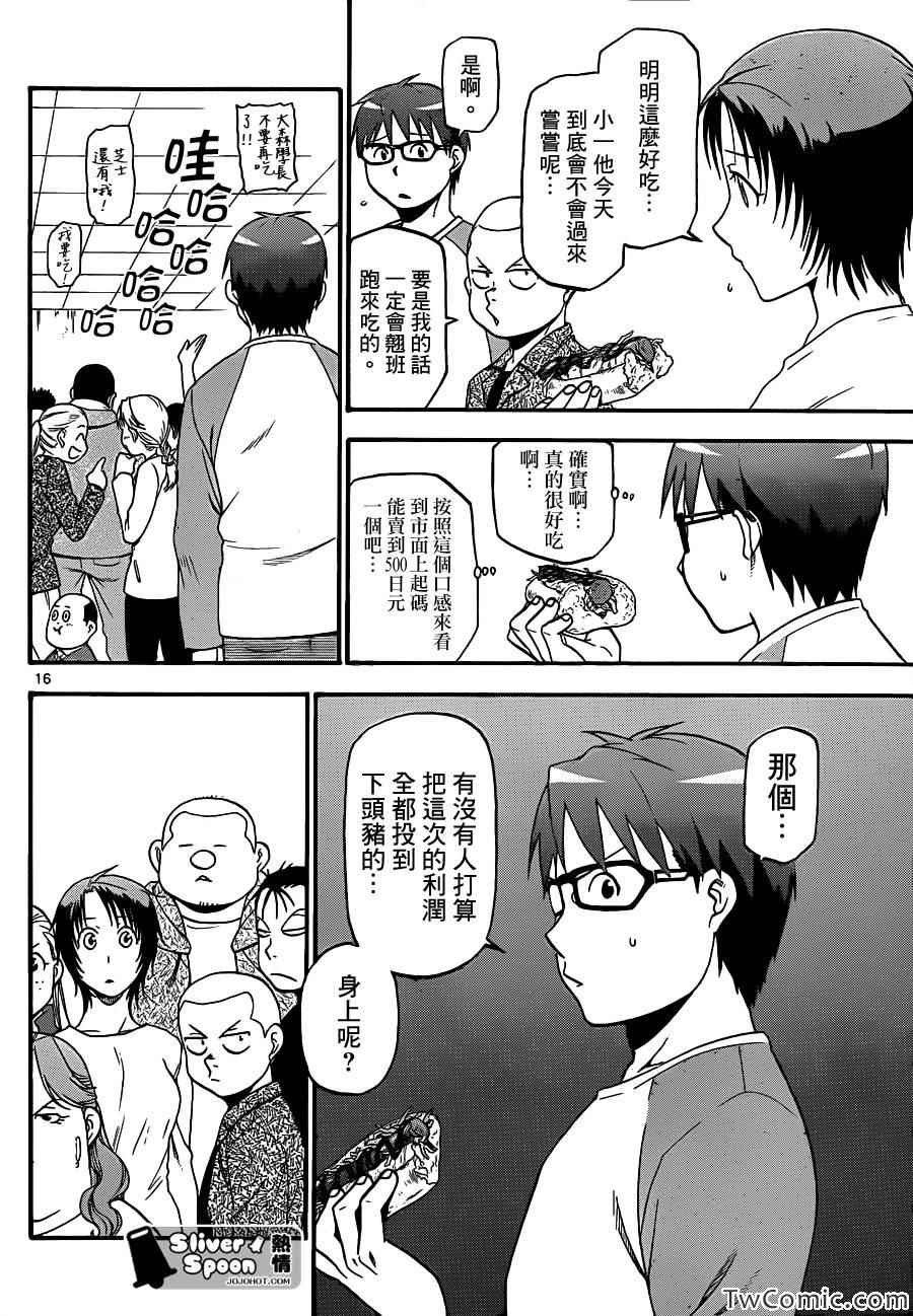 《白银之匙》漫画 85集