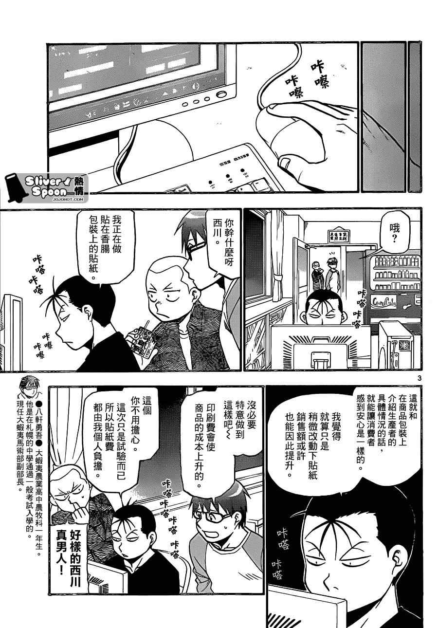 《白银之匙》漫画 86集