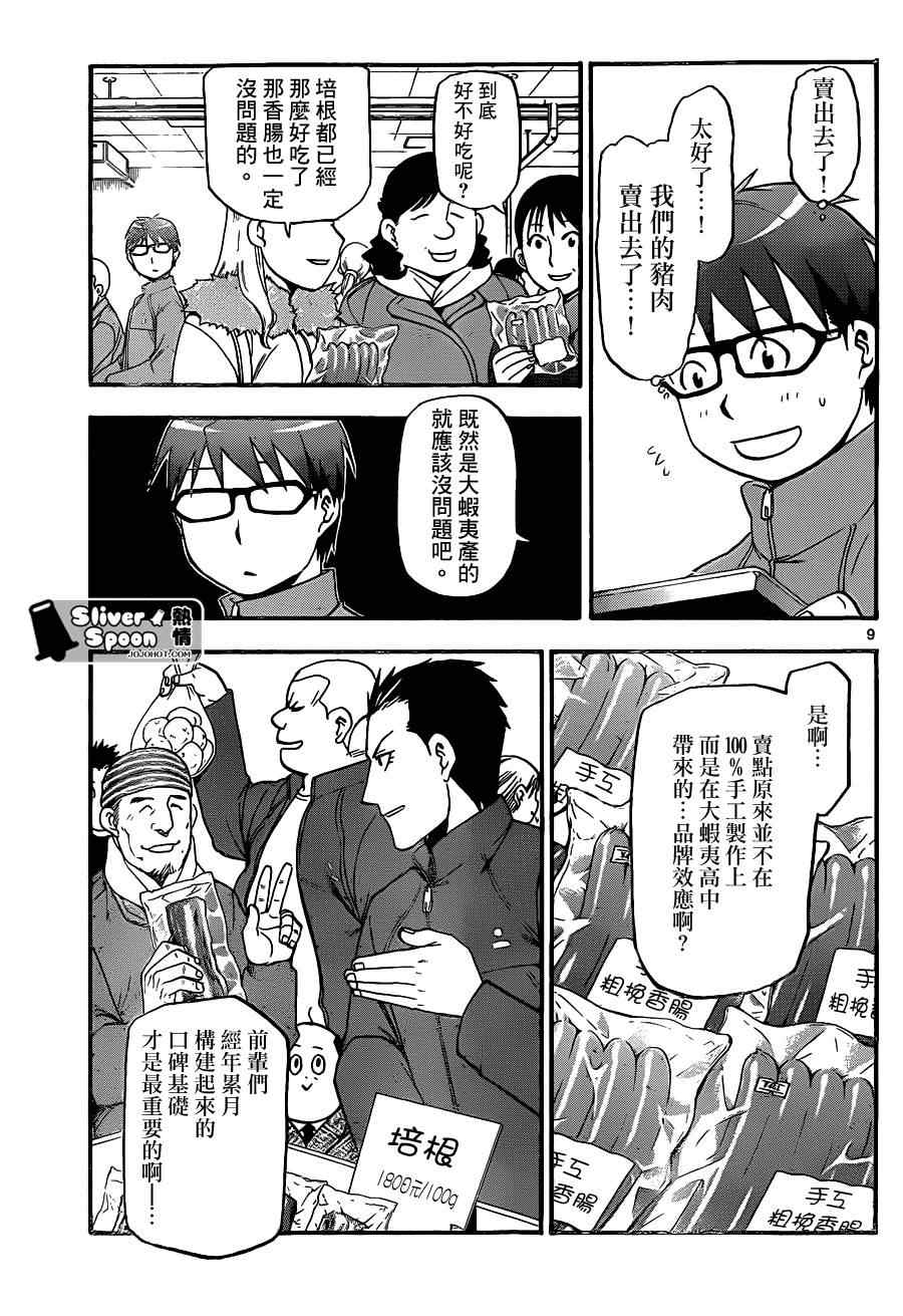 《白银之匙》漫画 86集