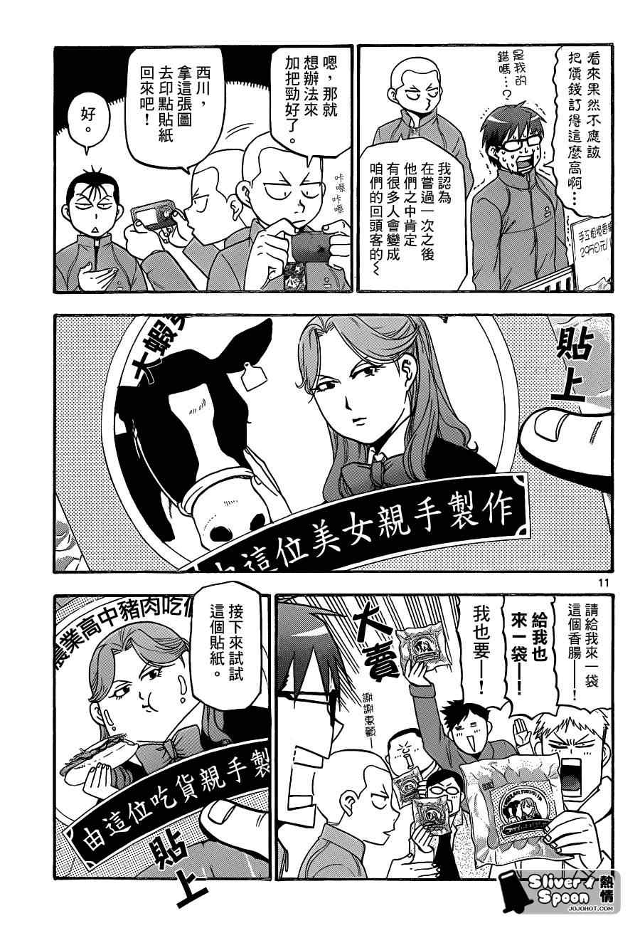 《白银之匙》漫画 86集