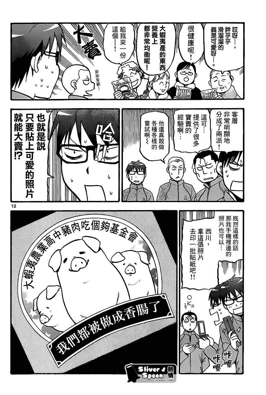 《白银之匙》漫画 86集