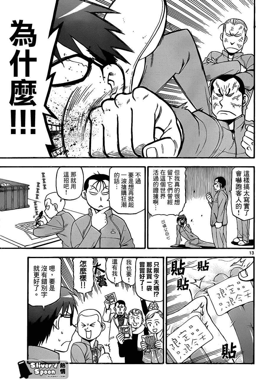 《白银之匙》漫画 86集