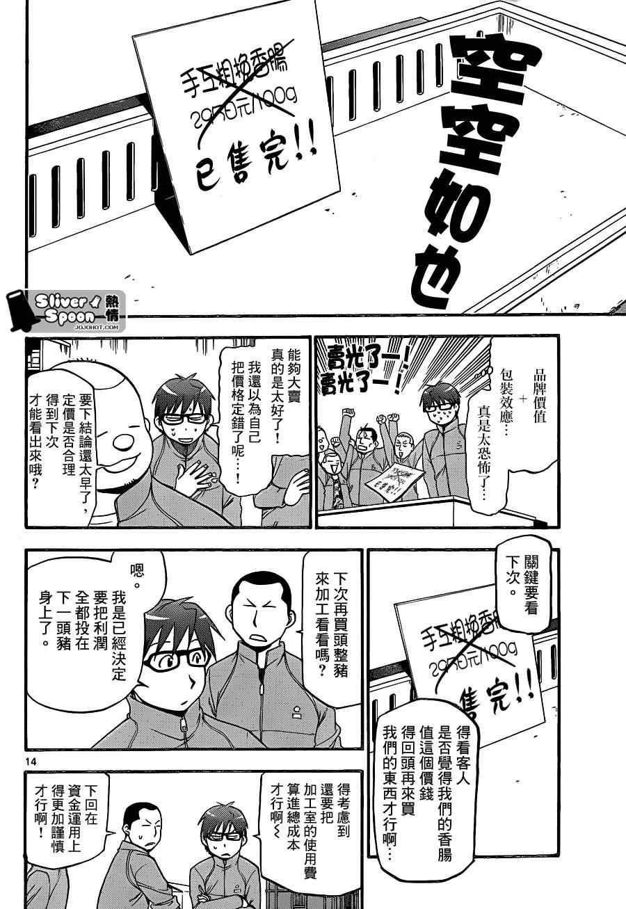 《白银之匙》漫画 86集